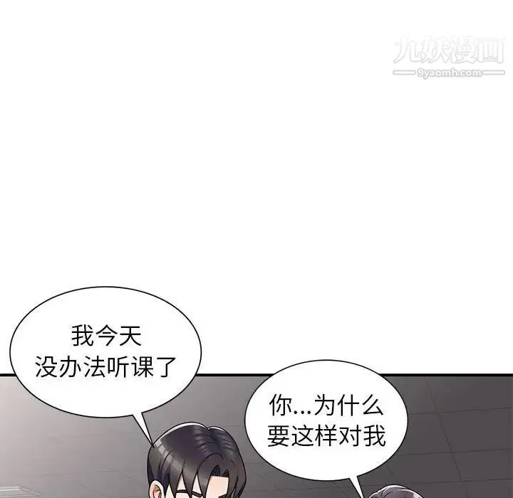 家教老师不教课 - 第12话 - page 71