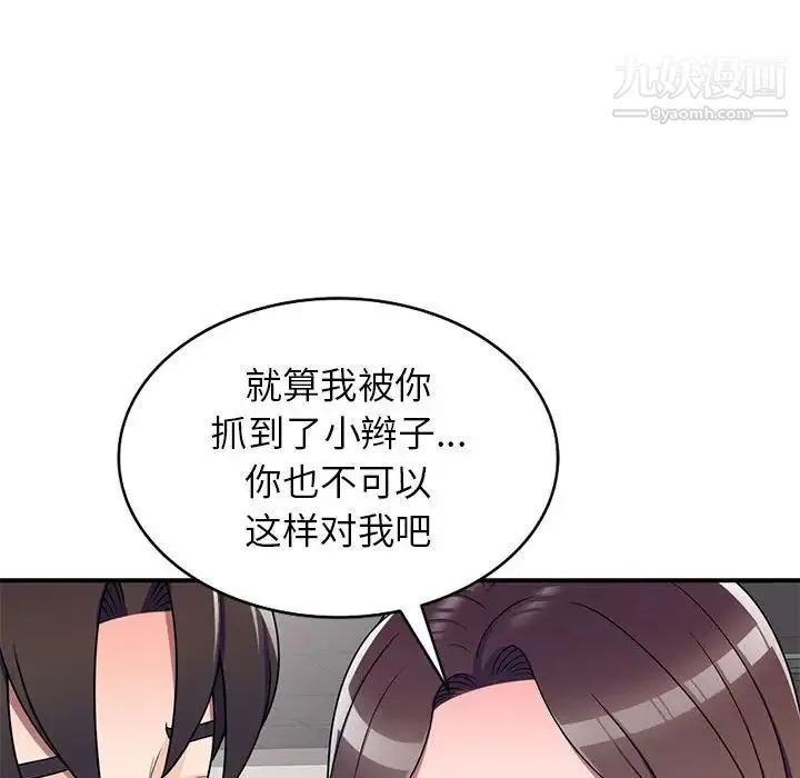 家教老师不教课 - 第12话 - page 73