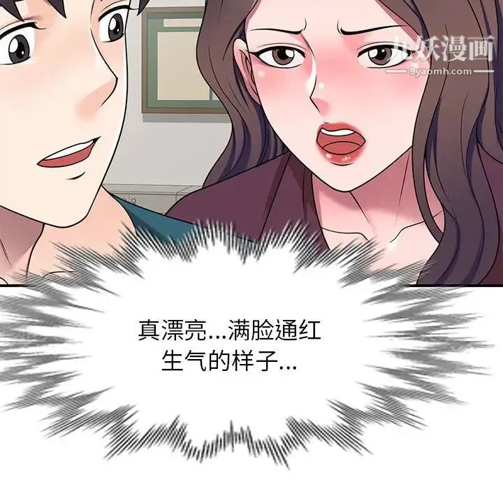 家教老师不教课 - 第12话 - page 74