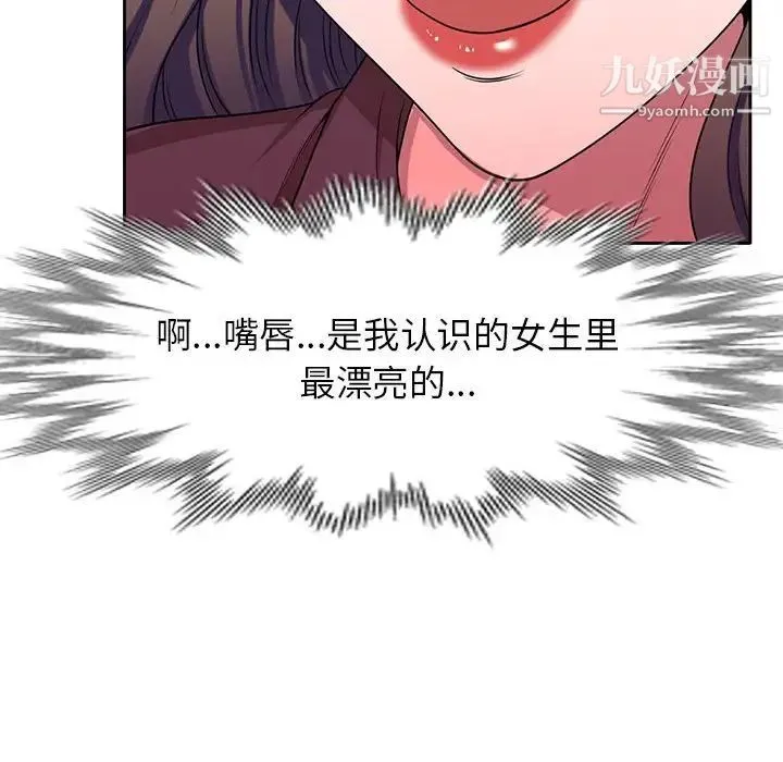 家教老师不教课 - 第12话 - page 76