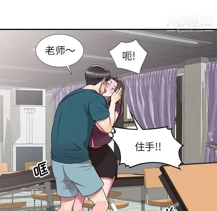 家教老师不教课 - 第12话 - page 82