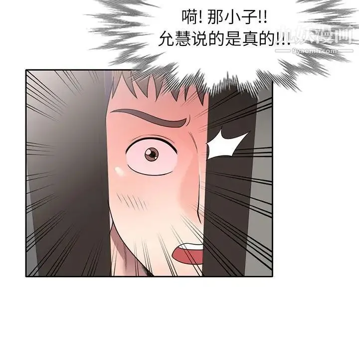 家教老师不教课 - 第12话 - page 89