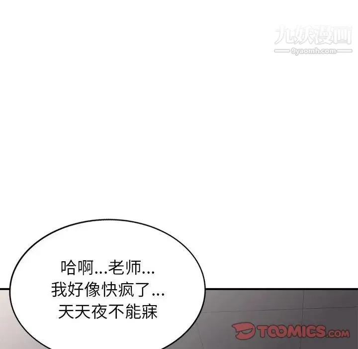 家教老师不教课 - 第12话 - page 90