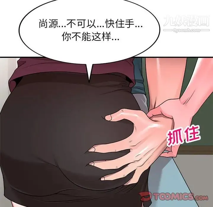 家教老师不教课 - 第12话 - page 93