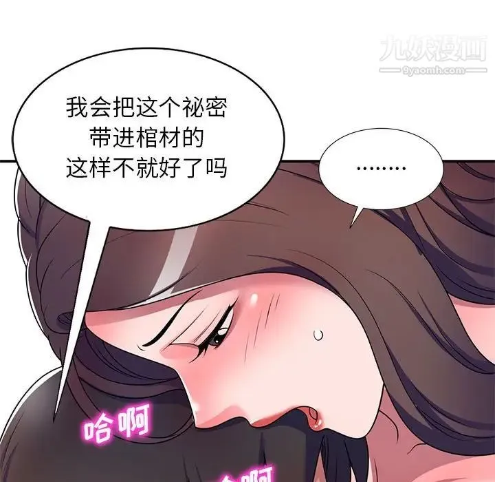 家教老师不教课 - 第12话 - page 95
