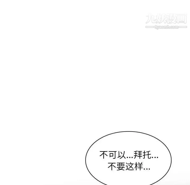 家教老师不教课 - 第12话 - page 97