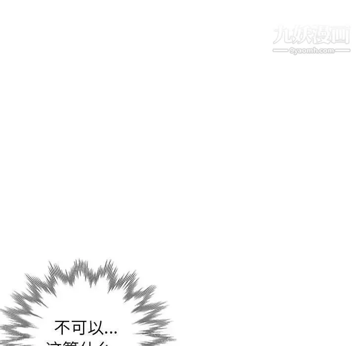 家教老师不教课 - 第12话 - page 110