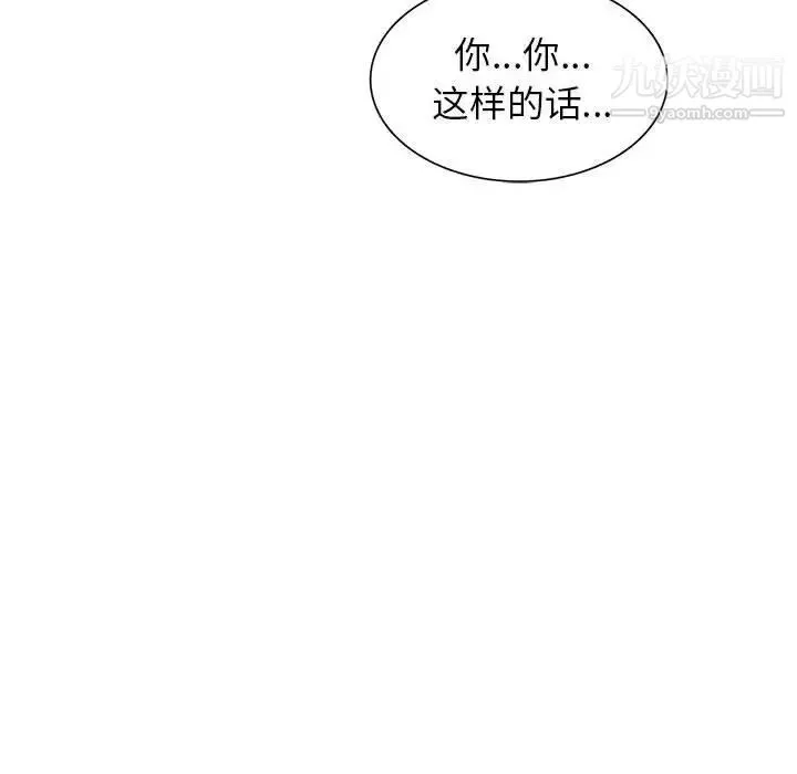 家教老师不教课 - 第12话 - page 112