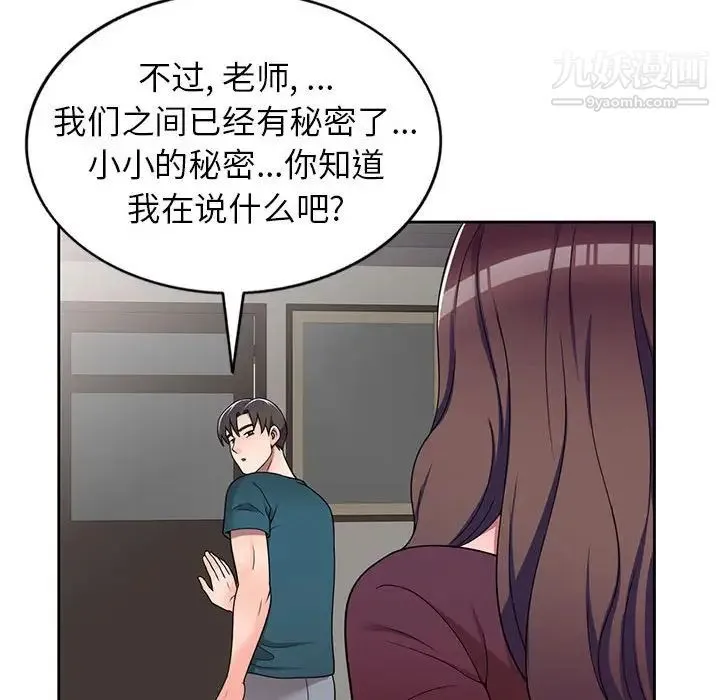 家教老师不教课 - 第12话 - page 119
