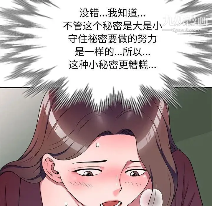 家教老师不教课 - 第12话 - page 127