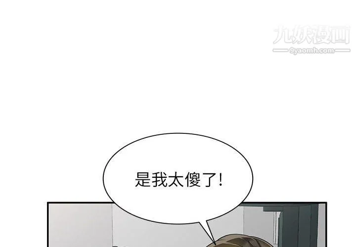 家教老师不教课 - 第26话 - page 4