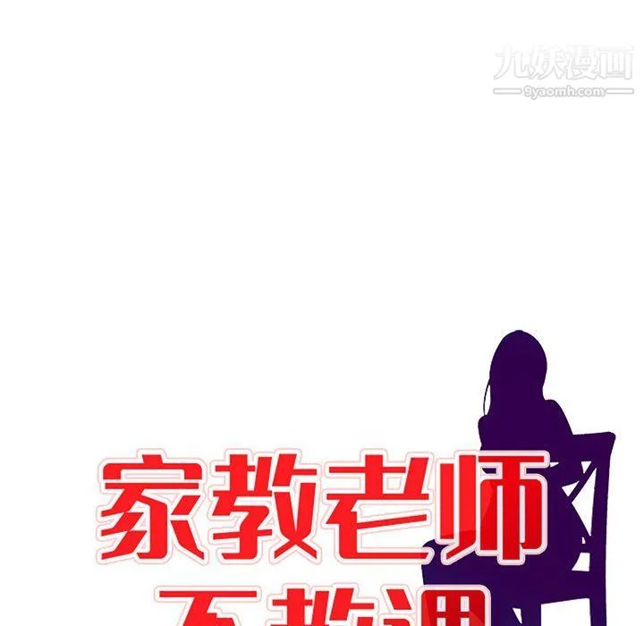 家教老师不教课 - 第26话 - page 14