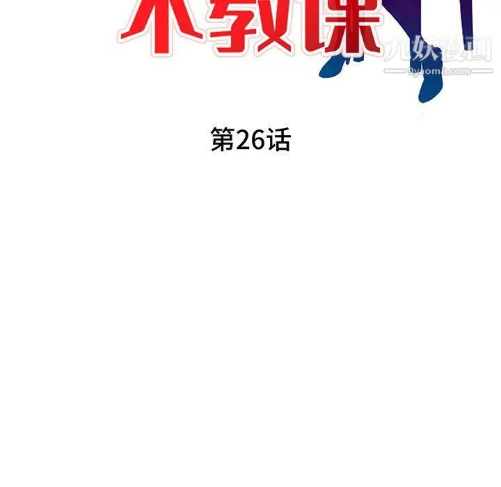 家教老师不教课 - 第26话 - page 15