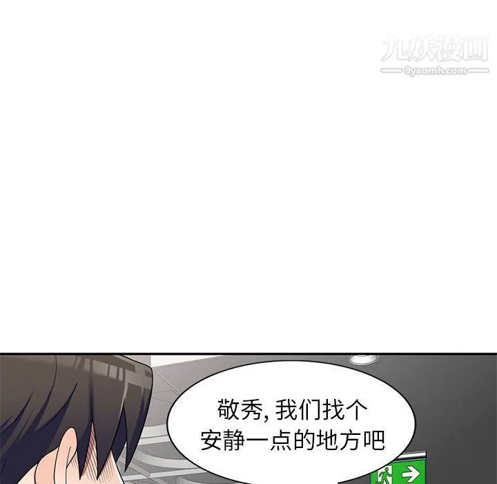 家教老师不教课 - 第26话 - page 19