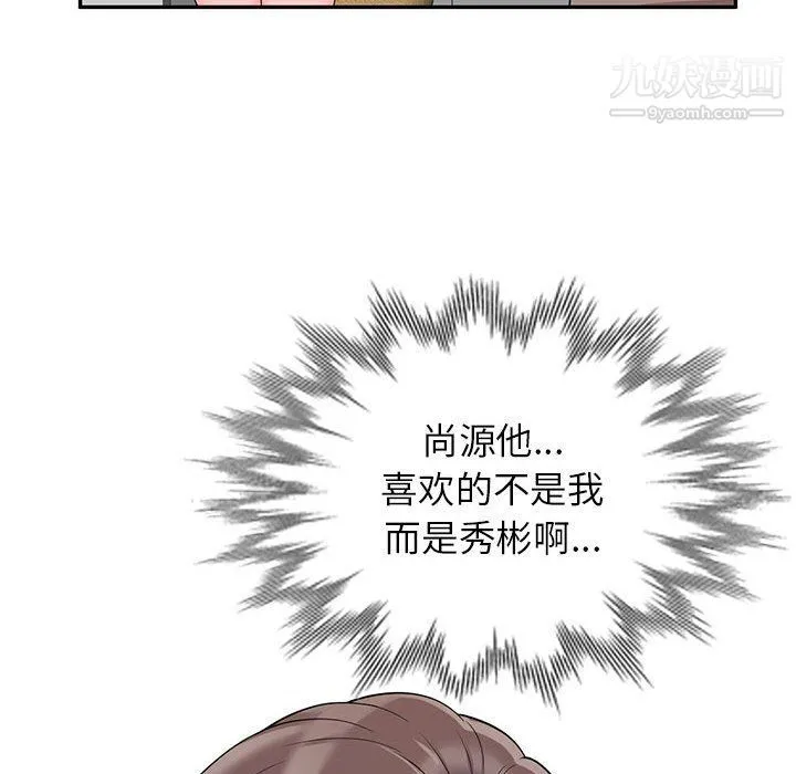 家教老师不教课 - 第26话 - page 23