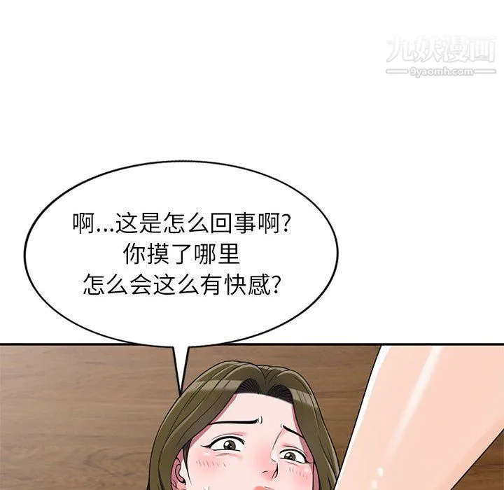 家教老师不教课 - 第26话 - page 35