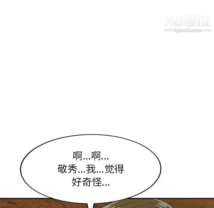 家教老师不教课 - 第26话 - page 38