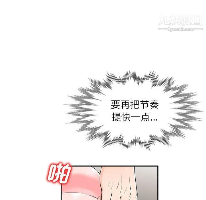 家教老师不教课 - 第26话 - page 41