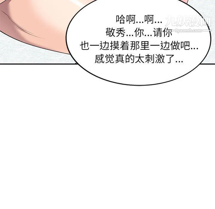 家教老师不教课 - 第26话 - page 53