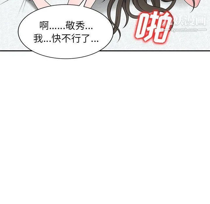 家教老师不教课 - 第26话 - page 60