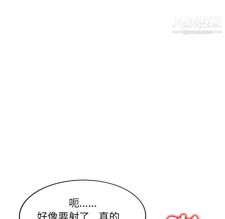 家教老师不教课 - 第26话 - page 66