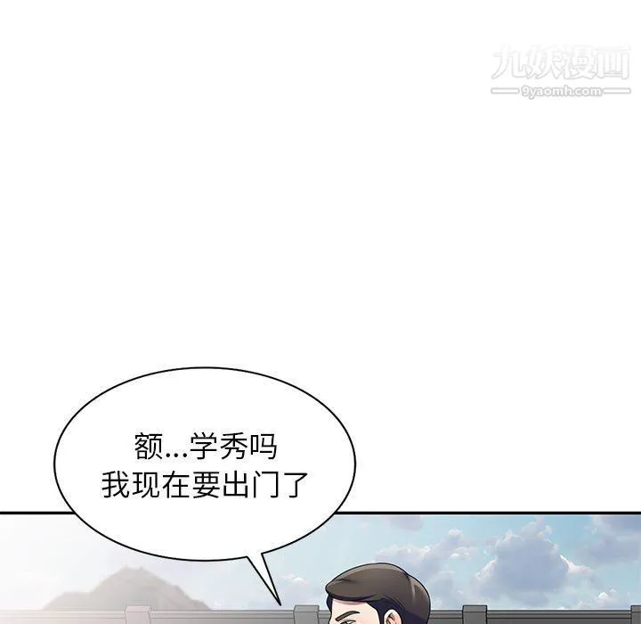 家教老师不教课 - 第26话 - page 79