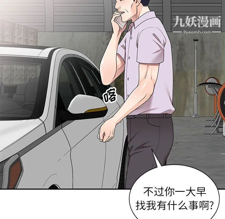家教老师不教课 - 第26话 - page 80