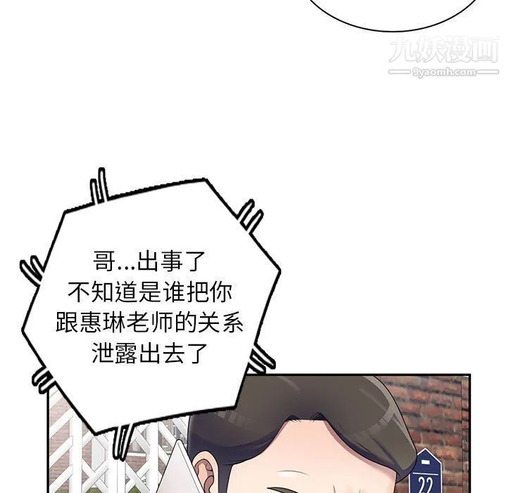 家教老师不教课 - 第26话 - page 81