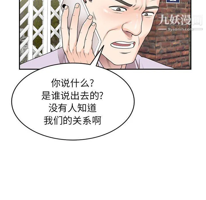 家教老师不教课 - 第26话 - page 82