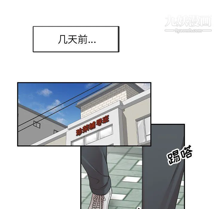 家教老师不教课 - 第26话 - page 83