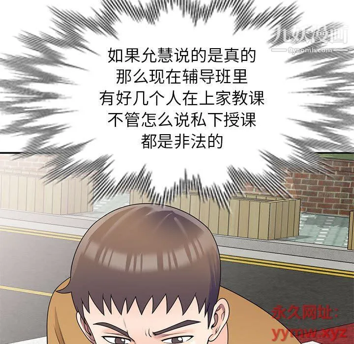 家教老师不教课 - 第26话 - page 85