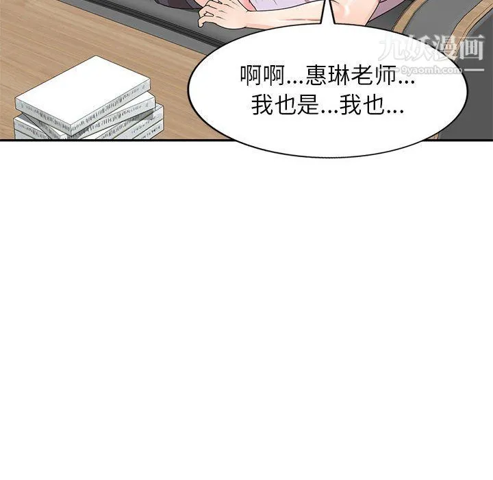 家教老师不教课 - 第26话 - page 93