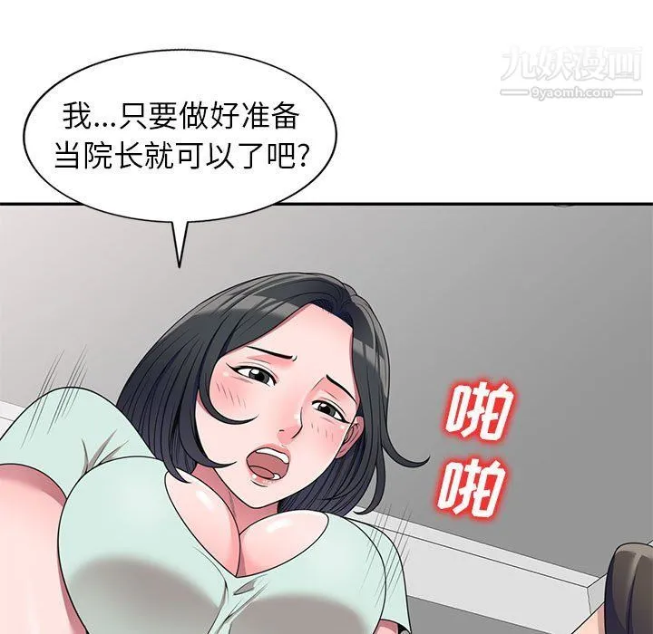 家教老师不教课 - 第26话 - page 94