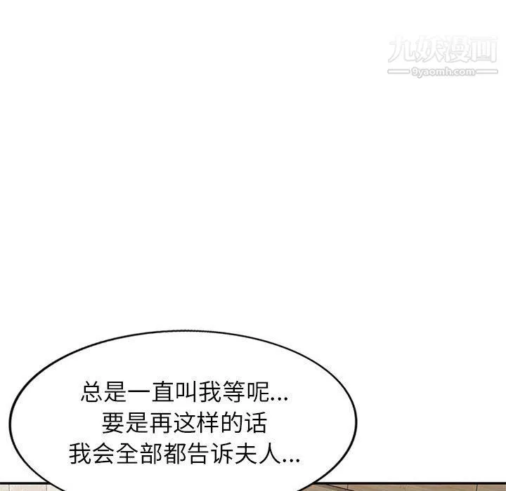 家教老师不教课 - 第26话 - page 98