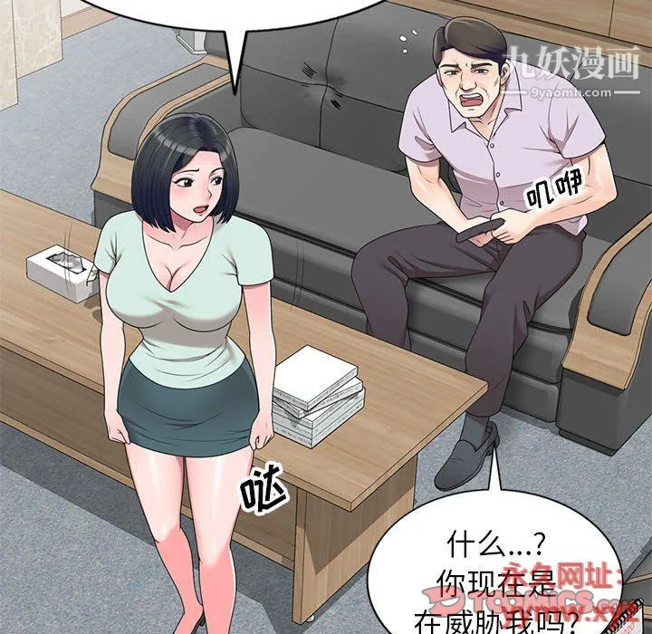 家教老师不教课 - 第26话 - page 99