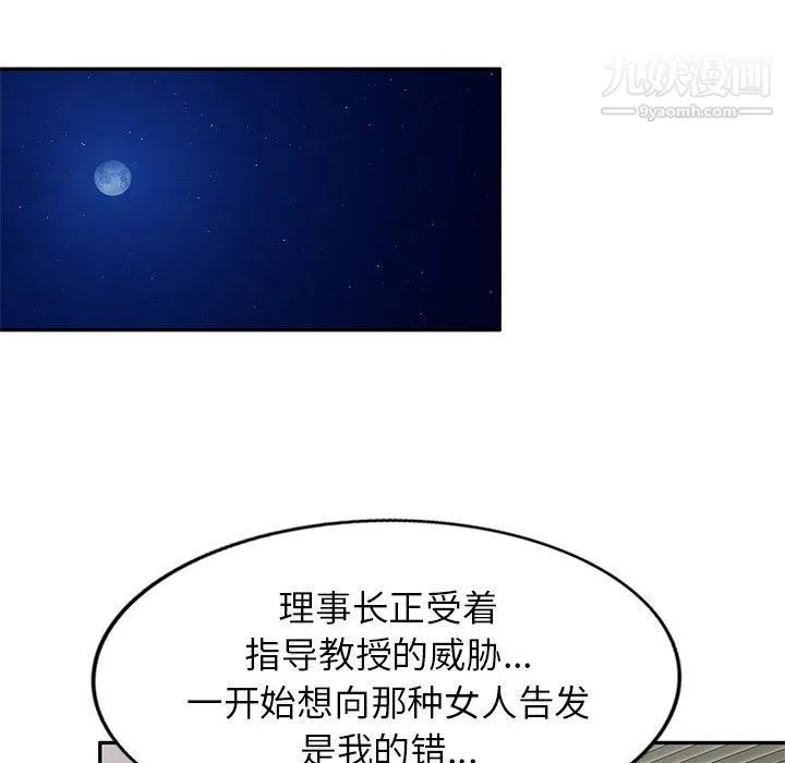 家教老师不教课 - 第26话 - page 101