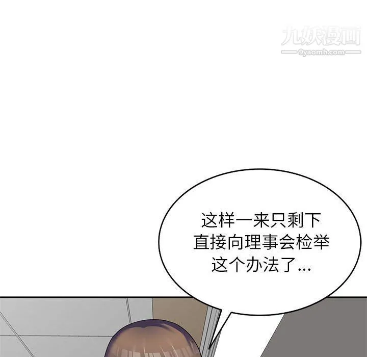 家教老师不教课 - 第26话 - page 103