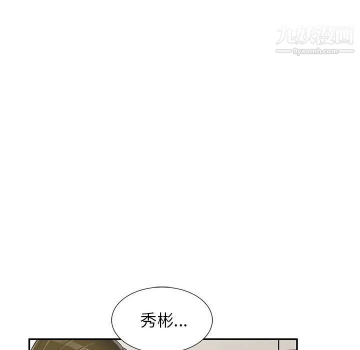 家教老师不教课 - 第26话 - page 110