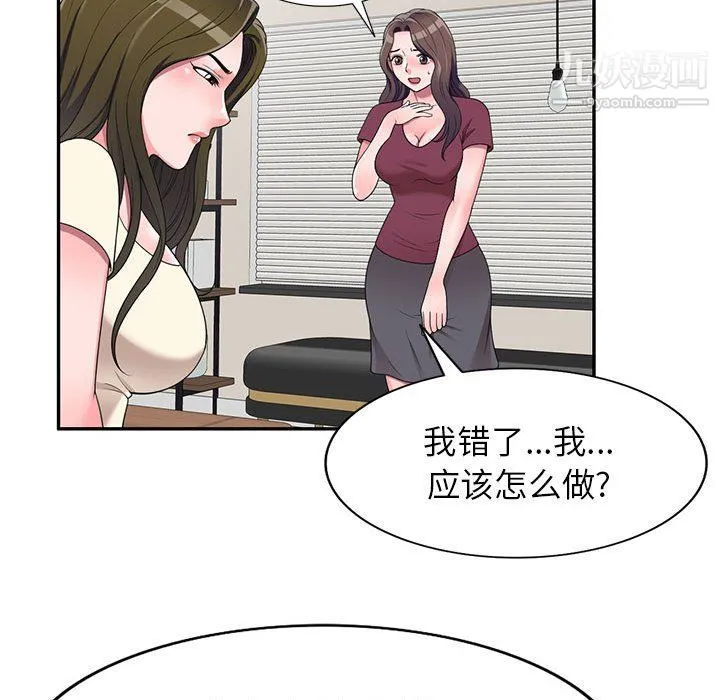 家教老师不教课 - 第26话 - page 111