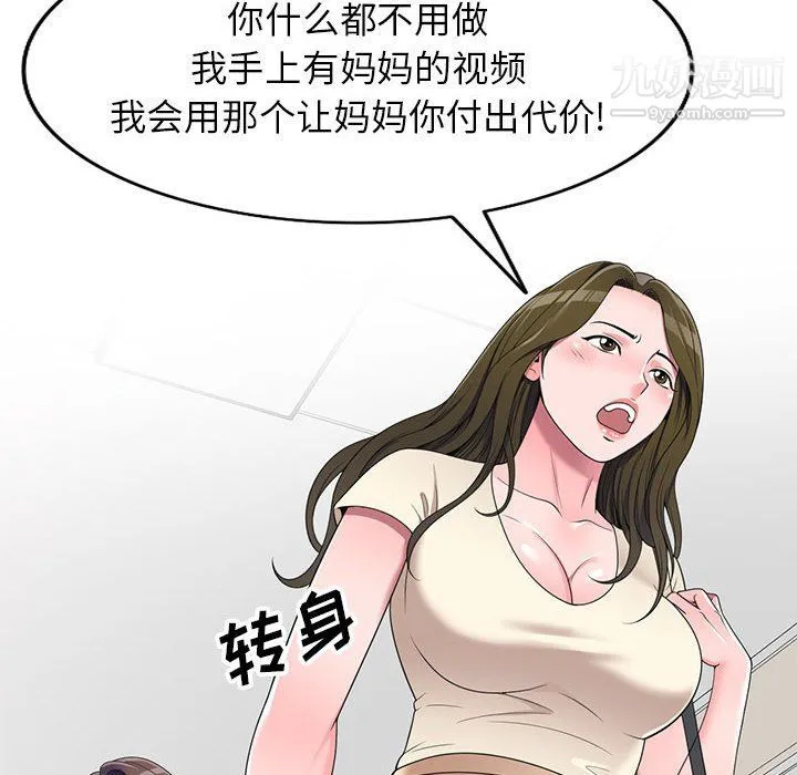 家教老师不教课 - 第26话 - page 112