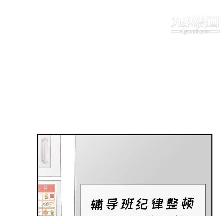 家教老师不教课 - 第26话 - page 117