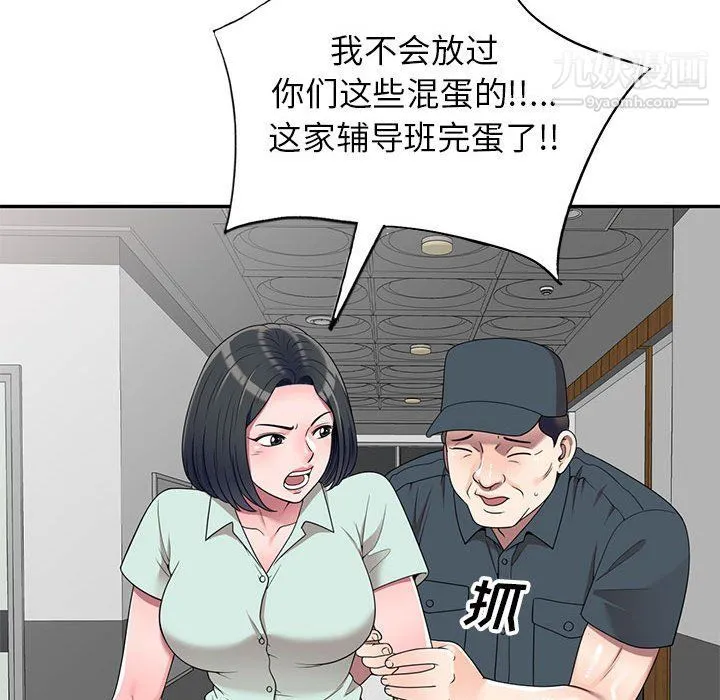 家教老师不教课 - 第26话 - page 128