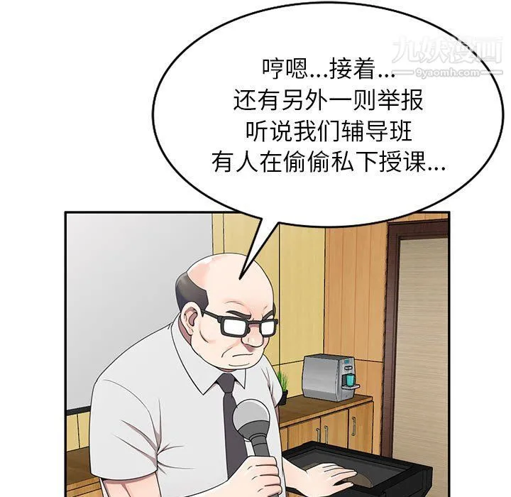 家教老师不教课 - 第26话 - page 132