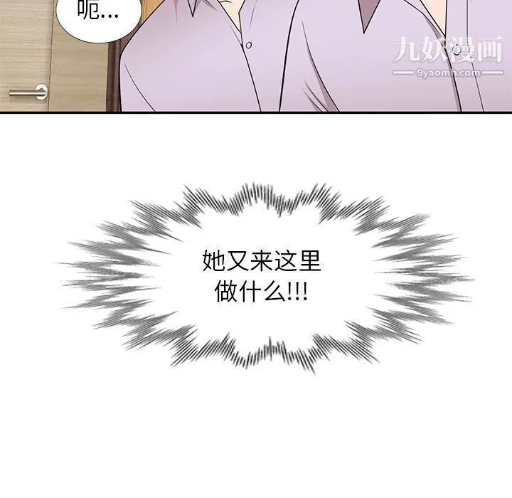 家教老师不教课 - 第26话 - page 140