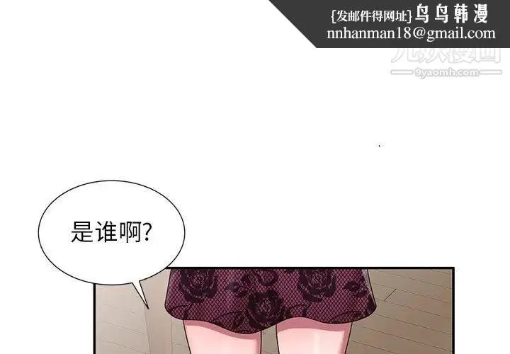 家教老师不教课 - 第21话 - page 1