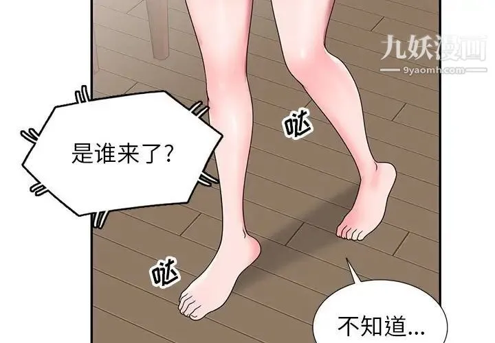 家教老师不教课 - 第21话 - page 2