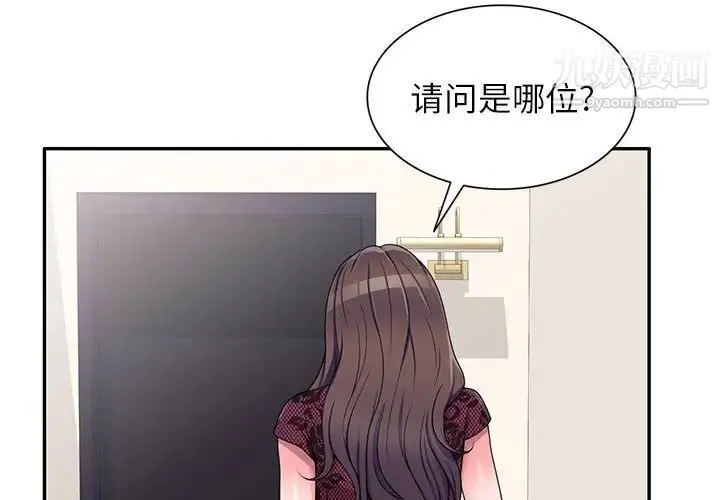 家教老师不教课 - 第21话 - page 4