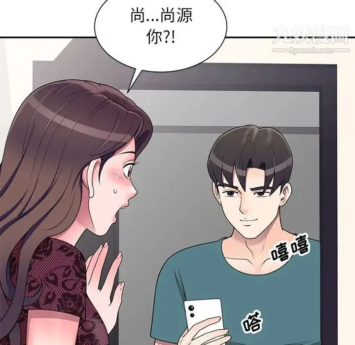 家教老师不教课 - 第21话 - page 6