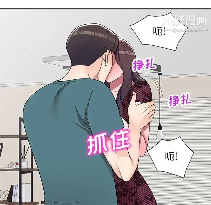 家教老师不教课 - 第21话 - page 11