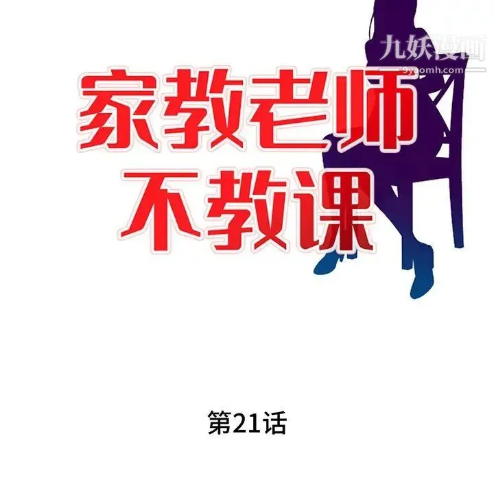 家教老师不教课 - 第21话 - page 14